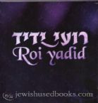 Roi Yedid (CD)